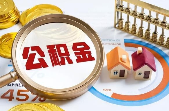 哈尔滨住房公积金（住房公积金管理官网查询系统）